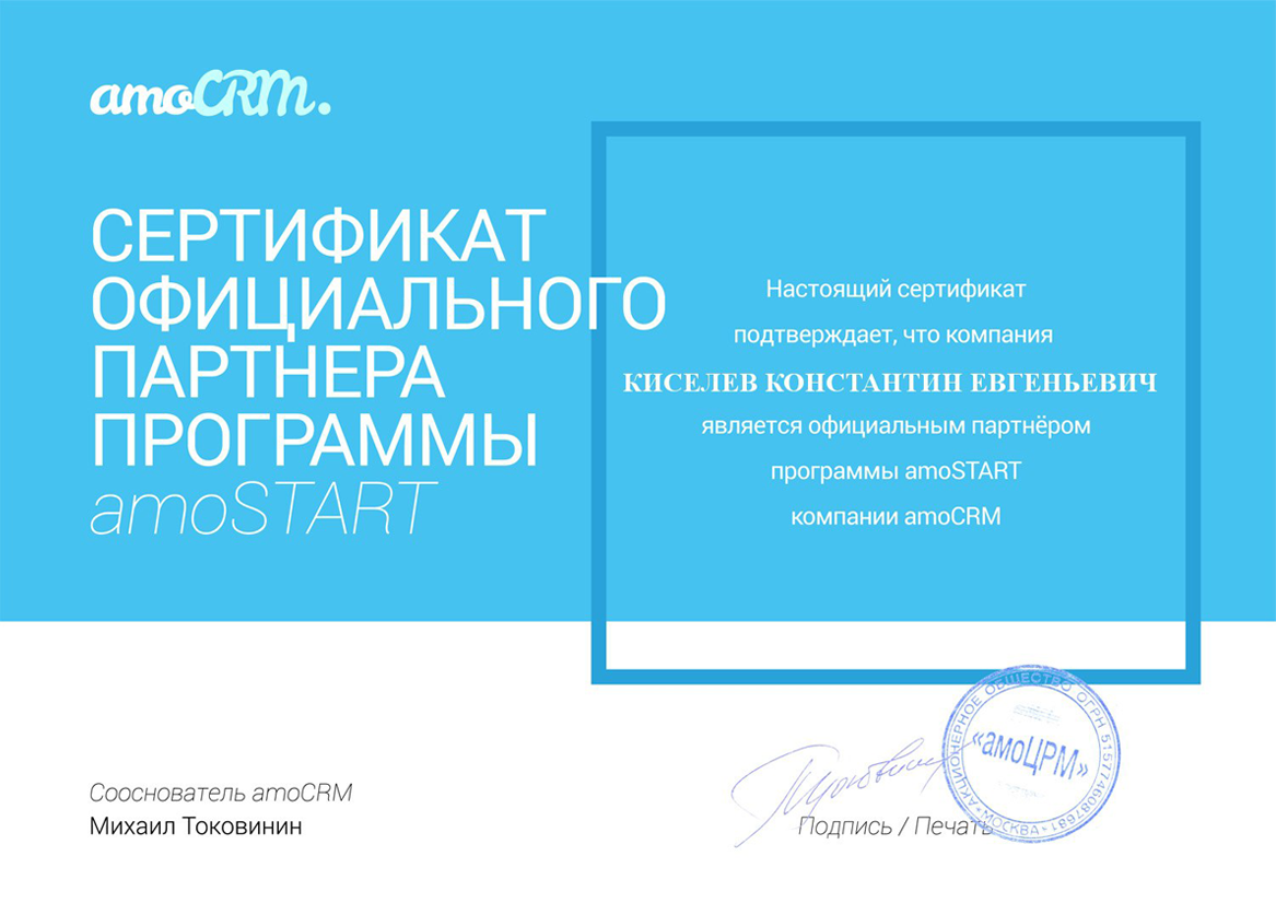 Сертификаты партнёра по Битрикс 24 в Барнауле
