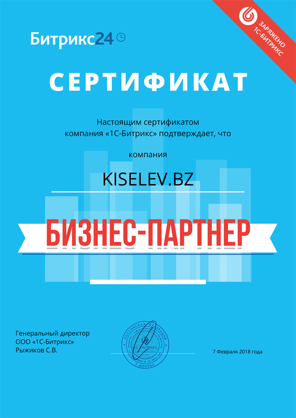 Сертификат партнёра по АМОСРМ в Барнауле